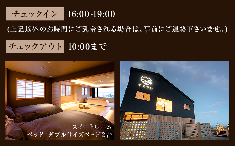 【スイートルーム】海辺のカジュアルオーベルジュ1泊2食ペ