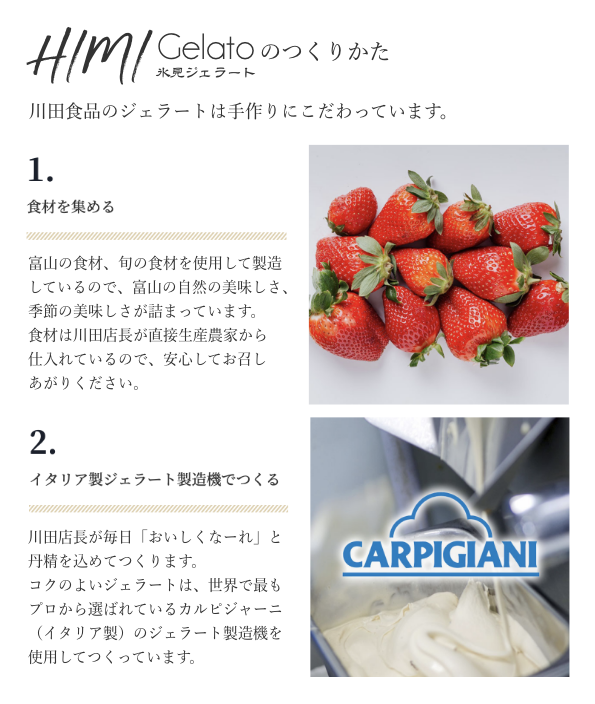 富山三昧ジェラートセット