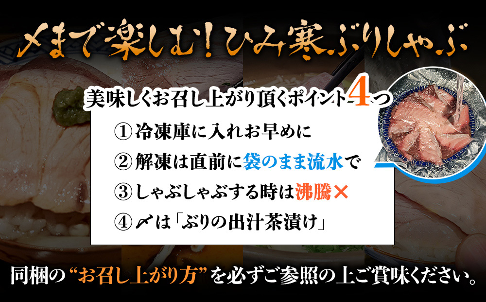 【数量限定】 ひみ寒ぶりしゃぶしゃぶ用２００ｇ×２（だ