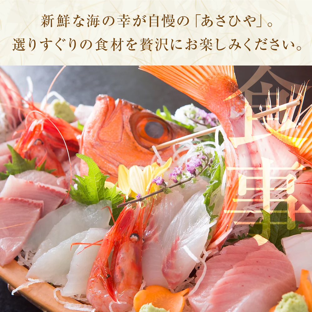 天然温泉浜辺の宿あさひやペア宿泊券「極み贅沢プラン」 