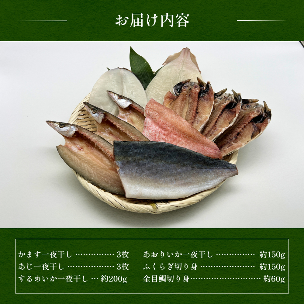 小助水産厳選！干物詰め合わせセット　〈冷凍〉 | 添加物