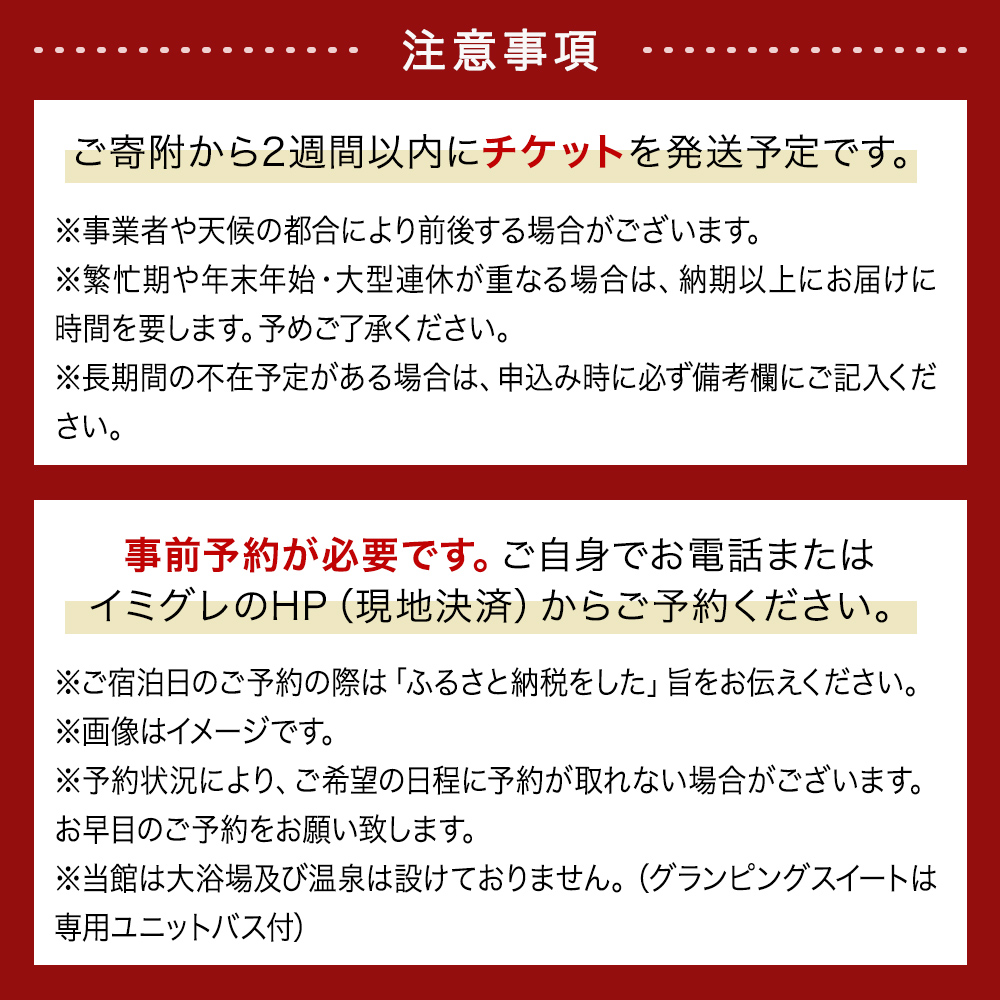 グランピング×ＢＢＱ【１泊２食】ペアチケット 富山県 氷