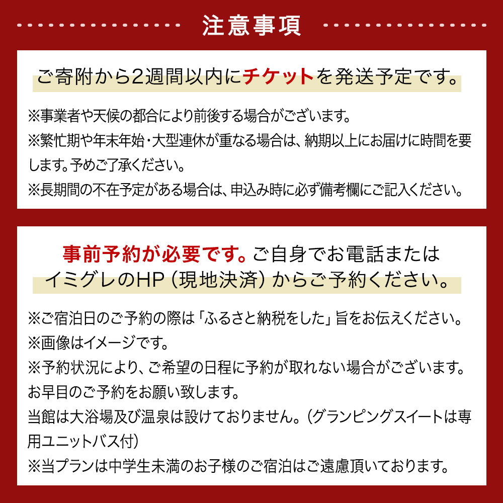 グランピング×創作フレンチ【１泊２食】ペアチケット 富