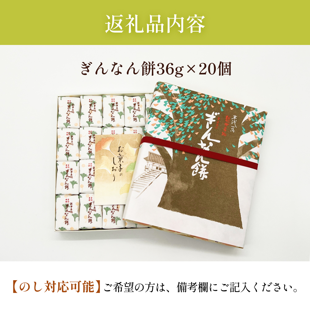 ぎんなん餅 20個 ぎんなん餅本舗おがや 富山県 氷見市 和菓