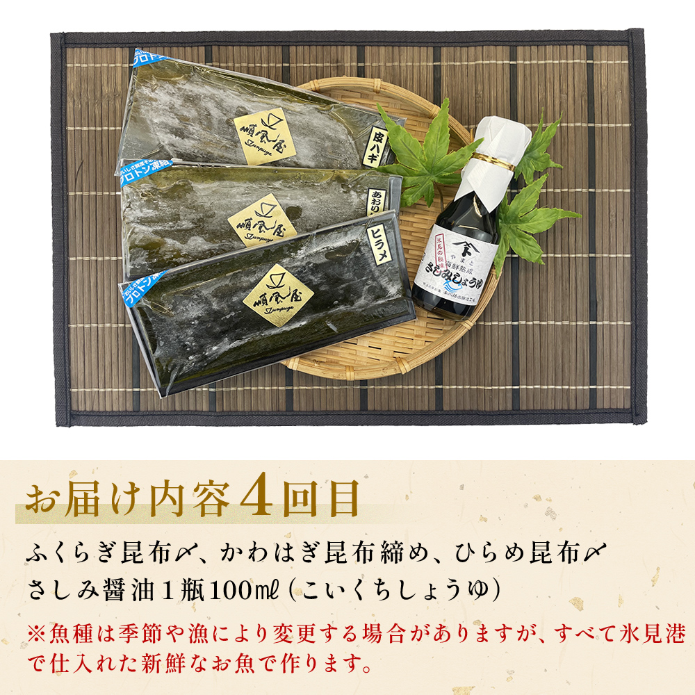 〈隔月6回定期便〉 富山県氷見尽くし！「氷見ぶり」「氷見