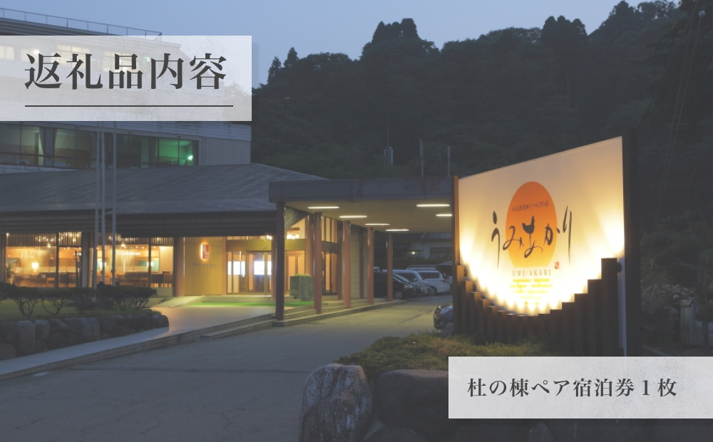 氷見温泉郷 くつろぎの宿 うみあかり 半露天風呂付客室ペ