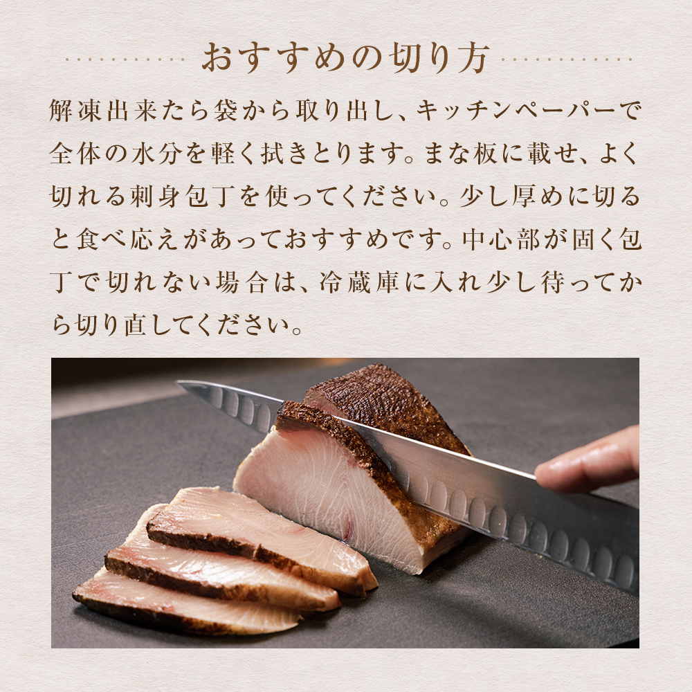 【脂がのった】北海道産ぶりのたたき180ｇ×2パック 富山県 