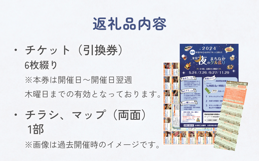 夜のまちなかグル巡り　チケット ＜11月28日開催＞ 富山県 
