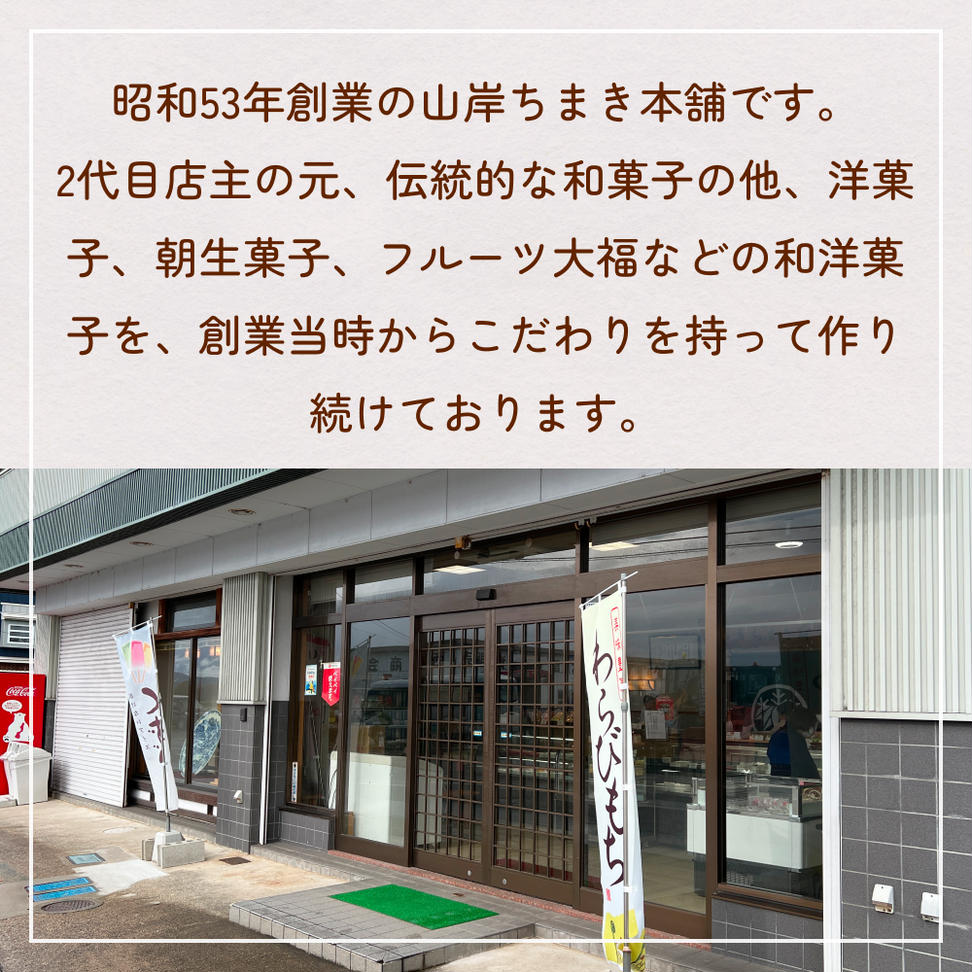 スティックゼリー12本 山岸ちまき本舗 富山県 氷見市 詰め