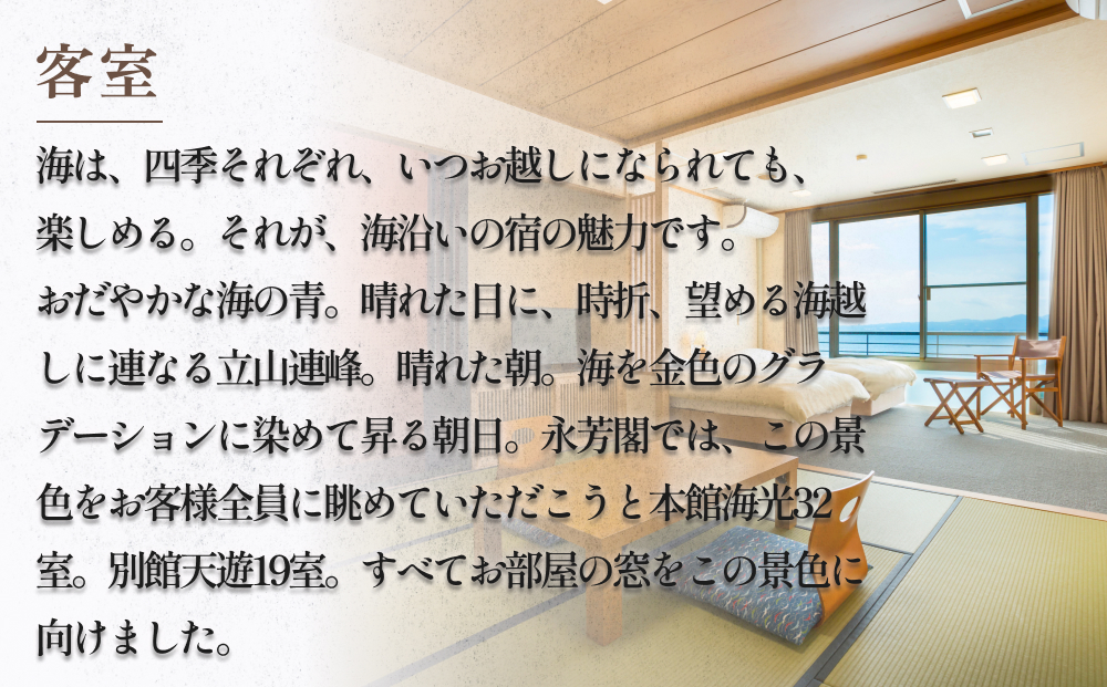 氷見温泉郷 魚巡りの宿 永芳閣　利用補助券 3万円分 富山県