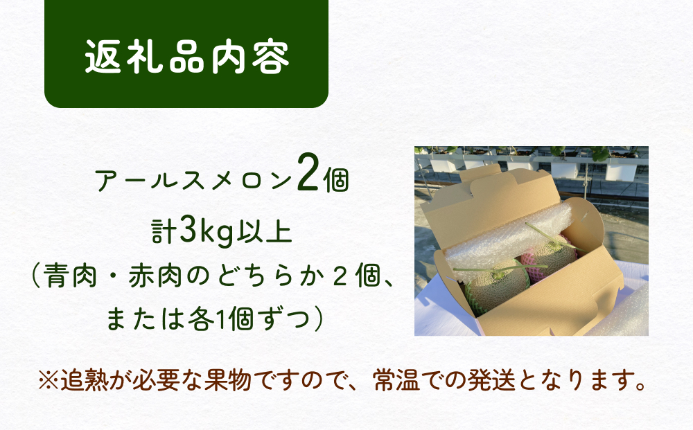 【訳あり】富山県産 アールスメロン（おまかせ計2個）  富