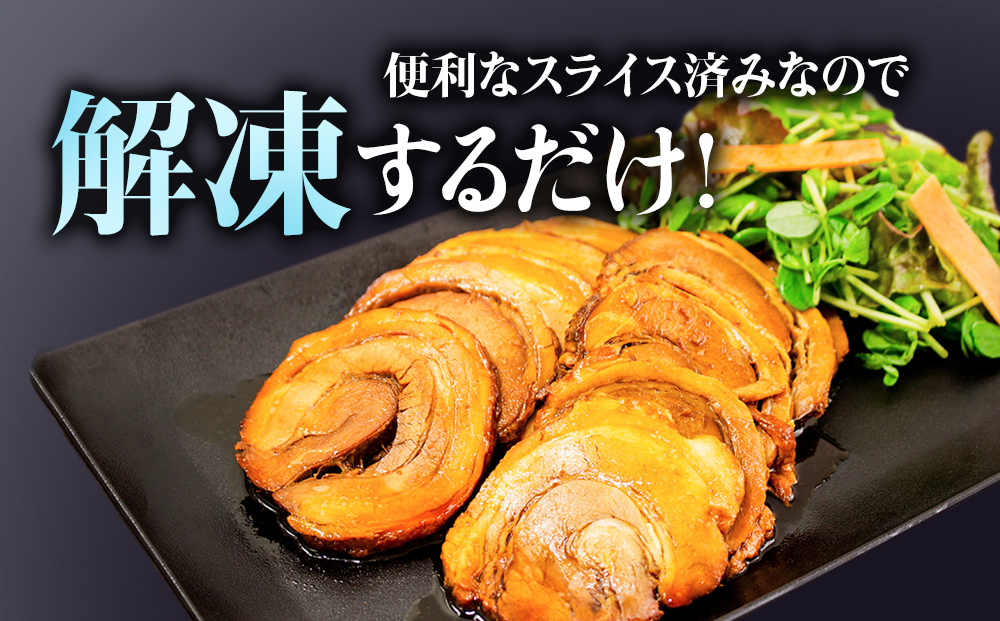 【訳あり】お肉屋さんの焼豚（大）240g×4袋〈冷凍〉 