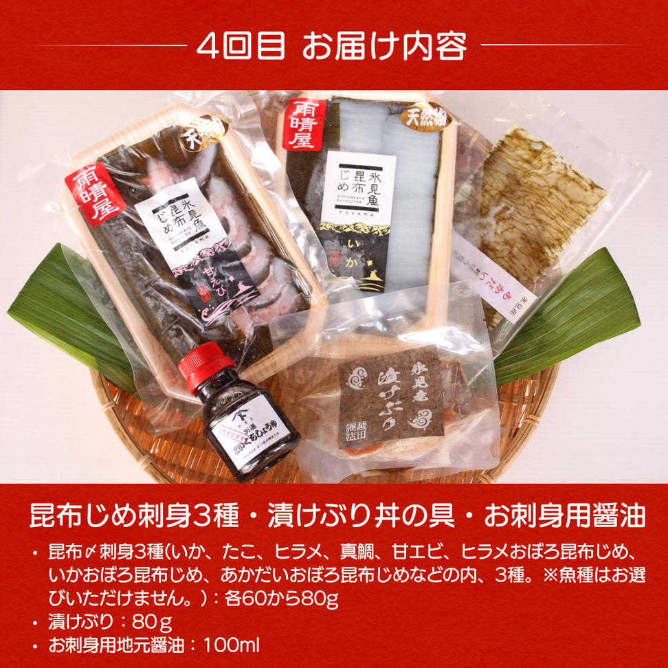 【４ヶ月連続お届け】氷見堀与 一夜干・昆布〆刺身・海の