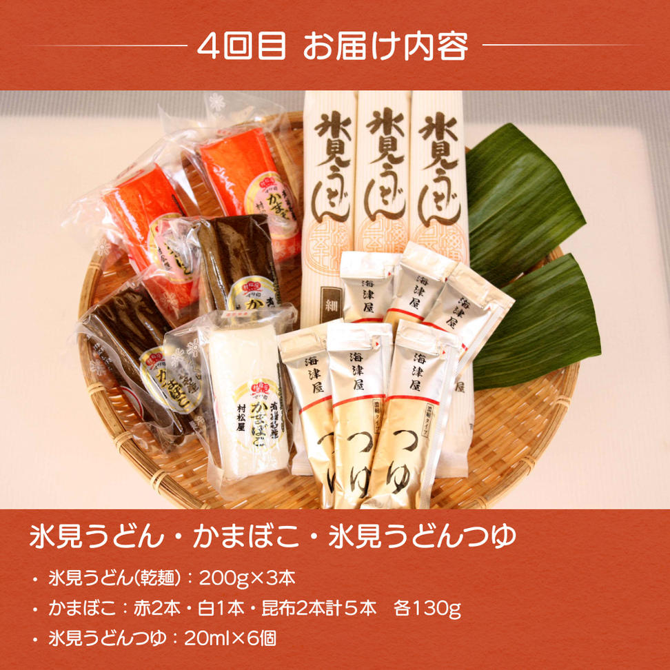 【6ヶ月隔月お届け】氷見堀与 一夜干・昆布〆刺身と山海の