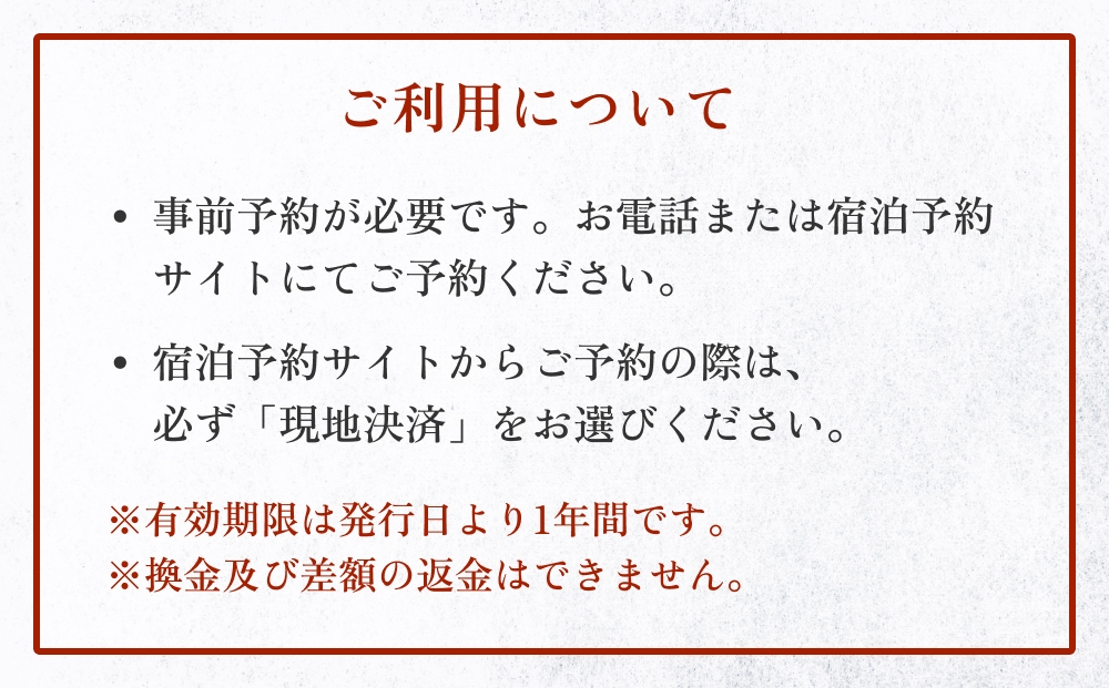 花厨ゆうなぎ 宿泊補助券1万円分 | 富山県 氷見市 宿泊 温泉