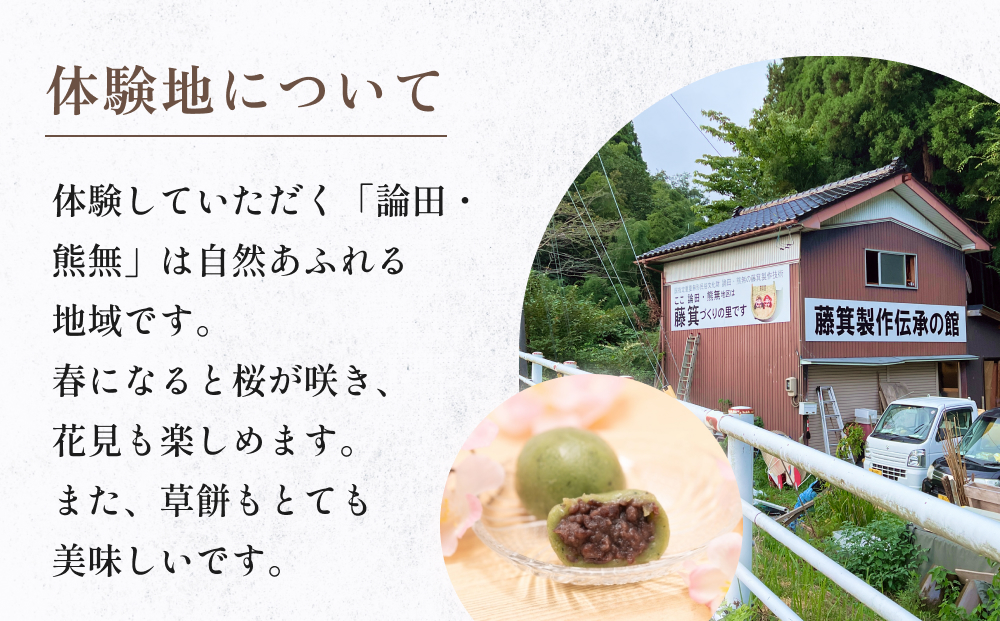 藤箕(小箕)作り体験 2人  富山県 氷見市 体験 伝統技術 少人