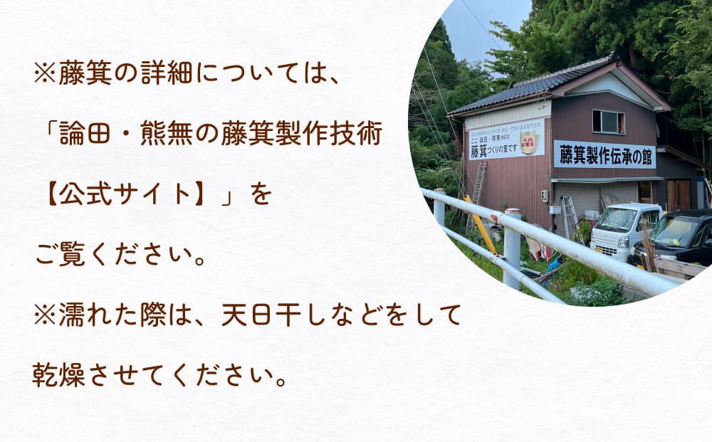 藤箕 (論田・熊無の国重要無形民俗文化財) 小箕 富山県 氷