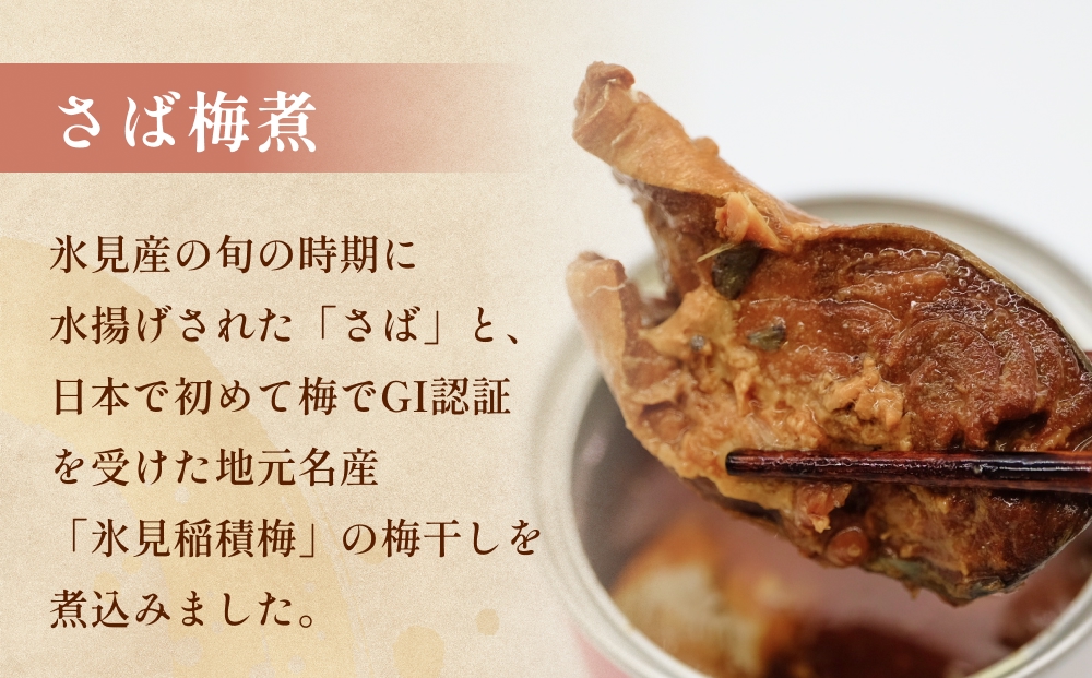訳あり 缶詰 さば梅煮 40缶 ＜ラベルレス＞  越田商店 富山