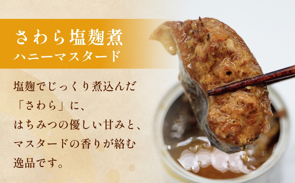 訳あり 缶詰 さわら塩麹煮 40缶 ＜ラベルレス＞  越田商店 