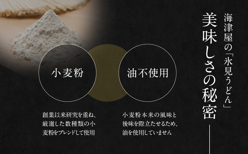 海津屋　氷見うどん細麺４本入り 富山県 氷見市 乾麺 うど