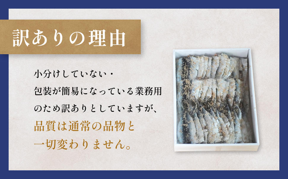 【訳あり】安心安全！お手軽調理！ 氷見産まいわし 業務用