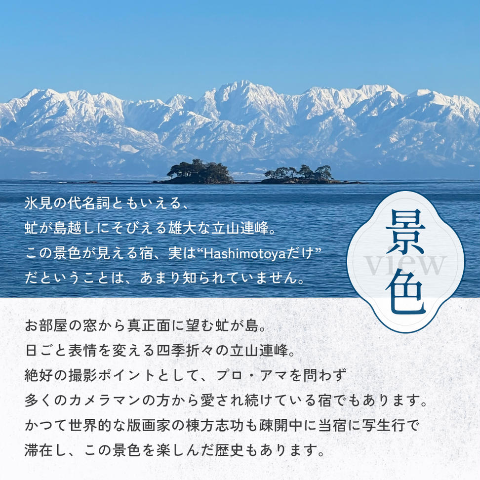 Hashimotoya 宿泊補助券 3万円分 富山県 氷見市 旅行 観光 宿泊 