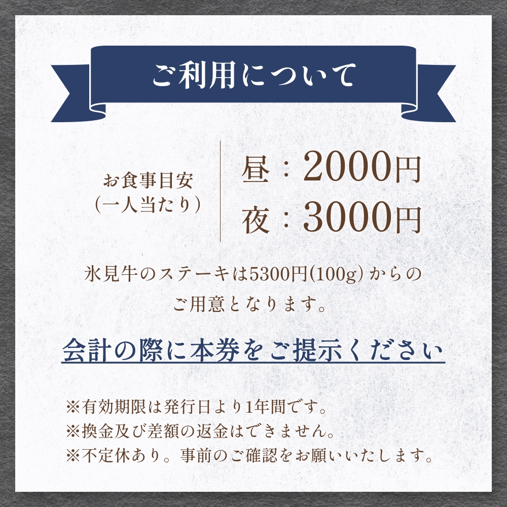 古粋 利用補助券3,000円分 富山県 氷見市 飲食 観光 