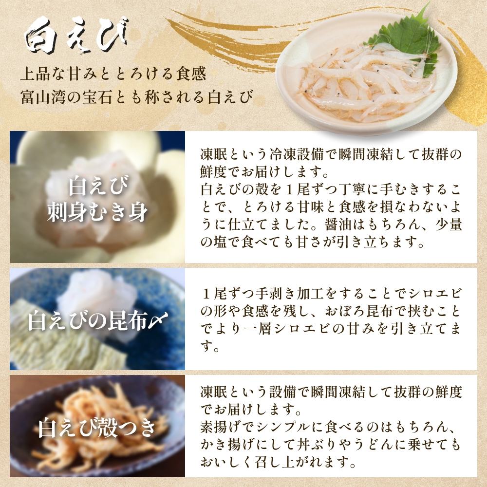 富山湾三大名物・極 鰤 ホタルイカ 白えび つめ合わせ ブリ