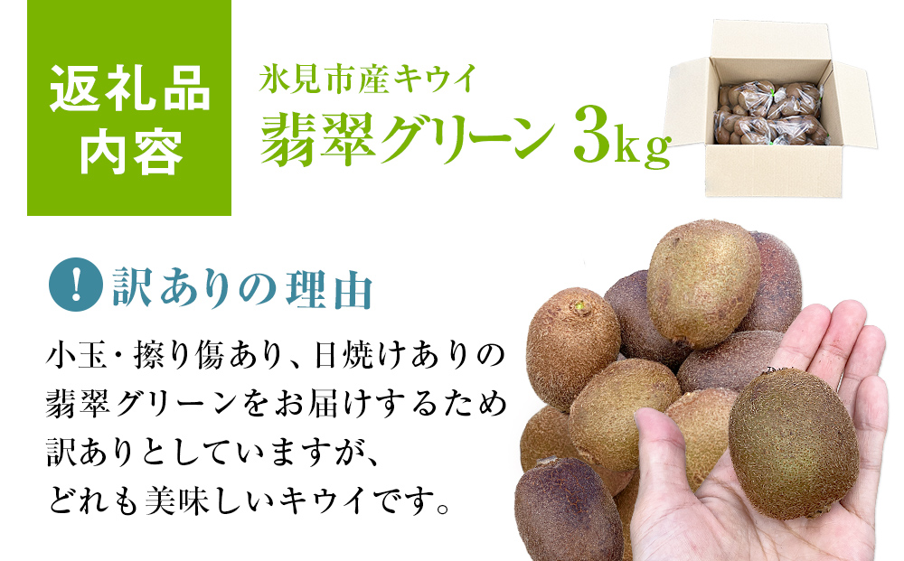 訳あり翡翠グリーン3kg（小玉、擦り傷、日焼け） 数量限定 