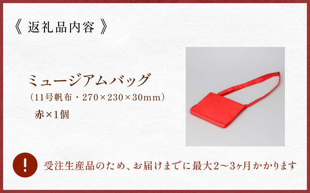ミュージアムバッグ 赤 メンズ レディース 斜めがけ ショル
