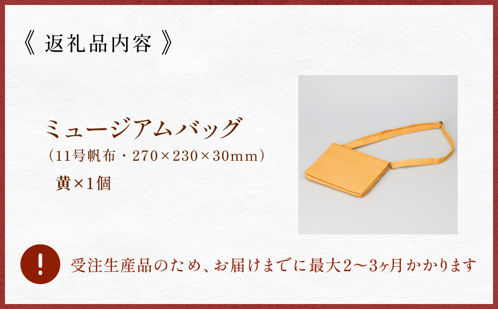 ミュージアムバッグ 黄 メンズ レディース 斜めがけ ショル