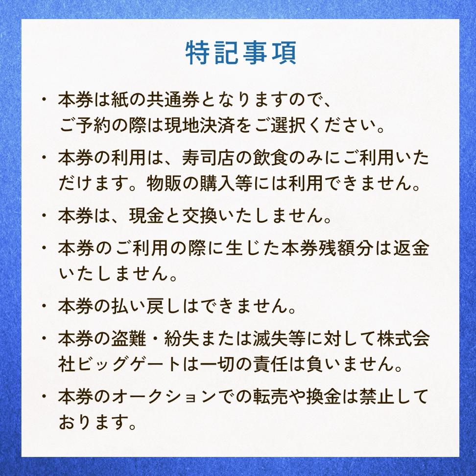 氷見市内共通寿司券 5,000円分 寿司 寿司屋 ランチ ディナー 