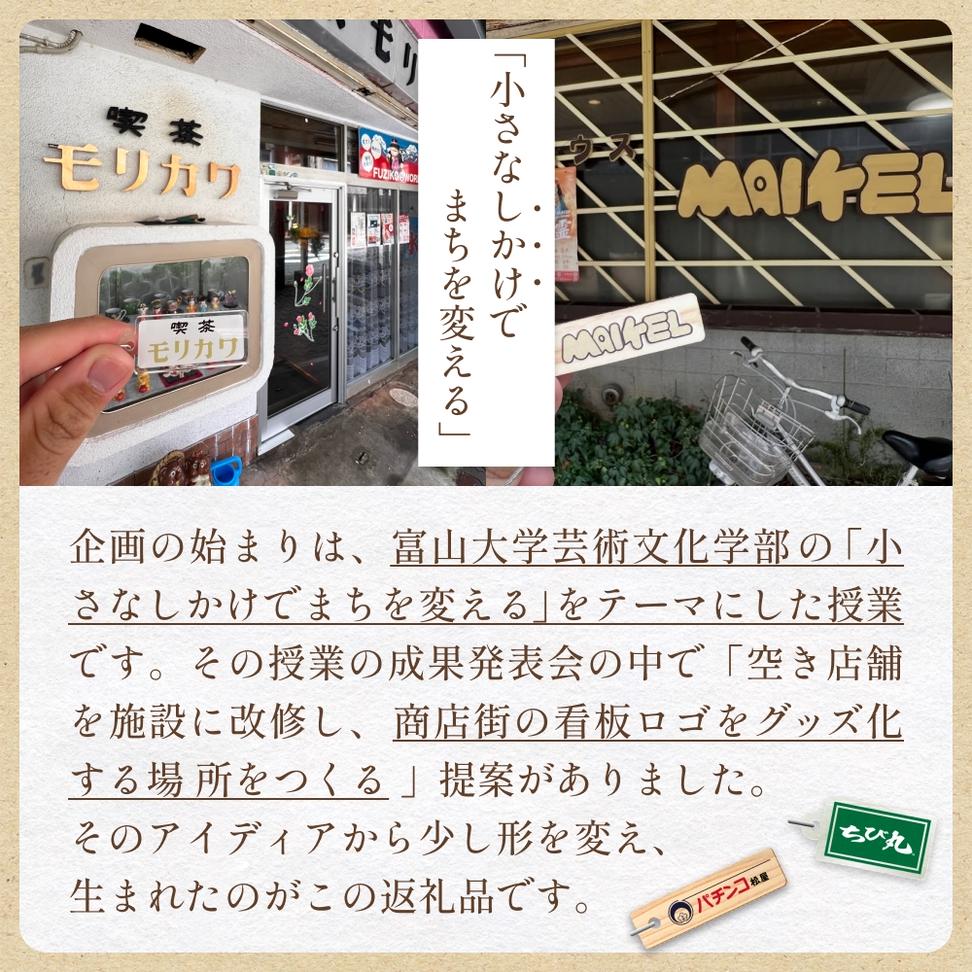 氷見市中央町商店街看板キーホルダーガチャ ［ 全41種コン
