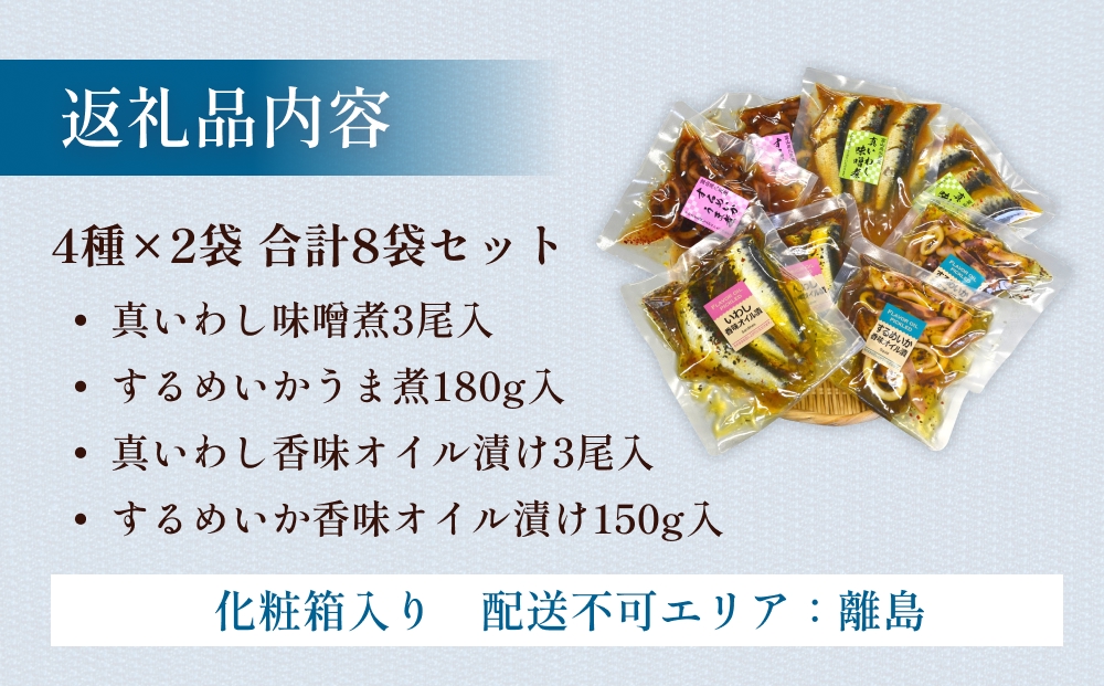 氷見・江政商店の氷見の魚そうざい詰め合わせ　【魚貝類