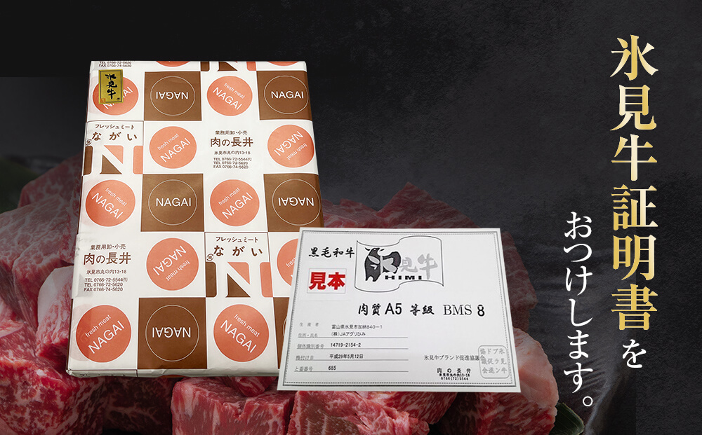 A4ランク以上！氷見牛のももを使ったサイコロステーキ3470g 