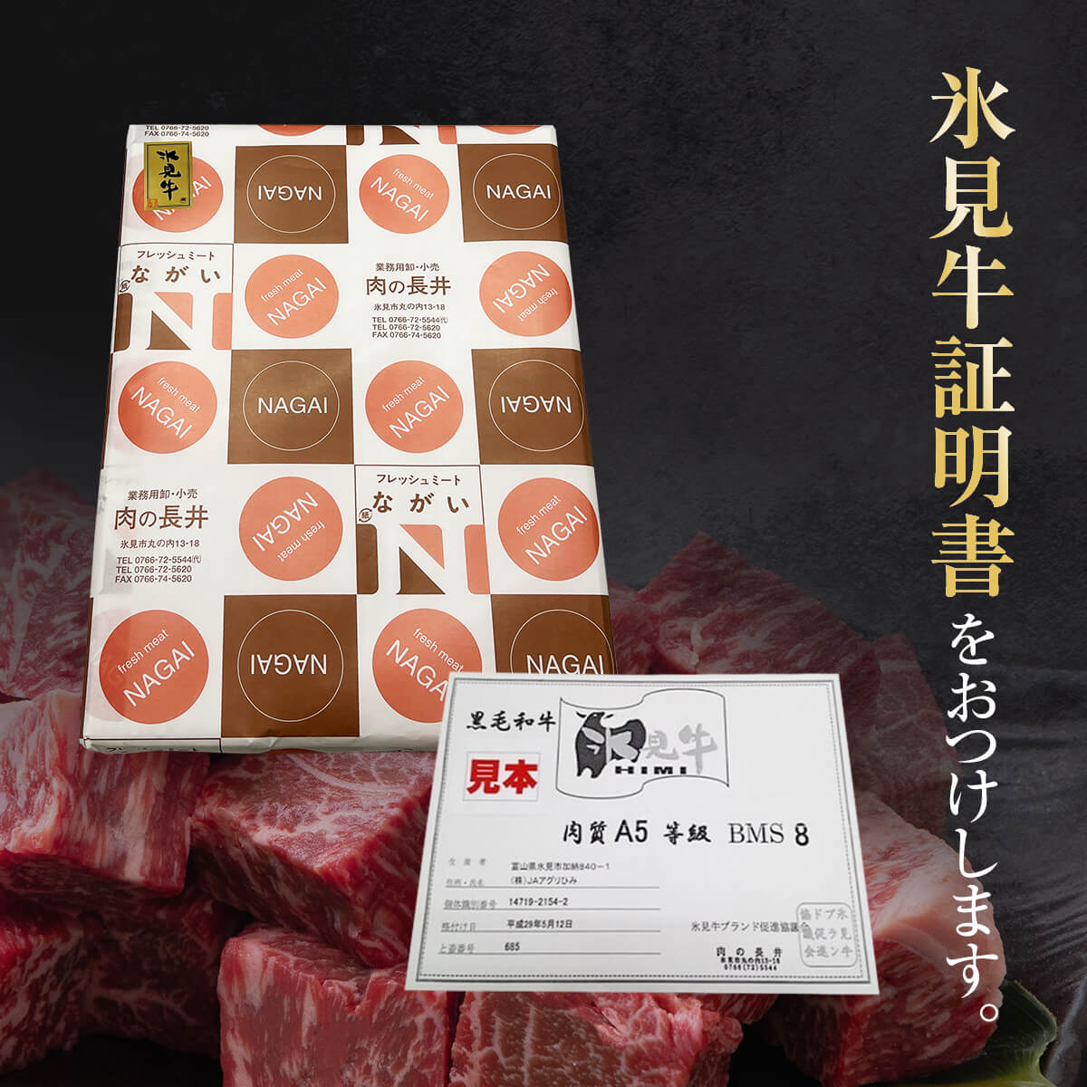 A4ランク以上！氷見牛のももを使ったサイコロステーキ940g