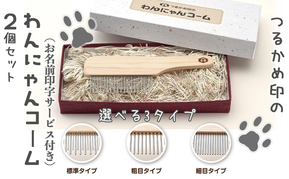 ペットコーム ２個入 【つるかめ印のわんにゃんコーム】3