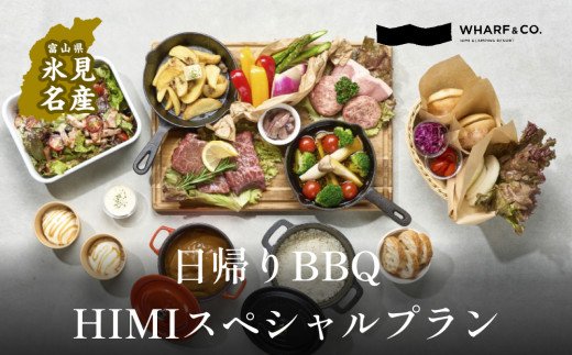 海を見ながら日帰りバーベキュー　HIMIスペシャルプラン（2