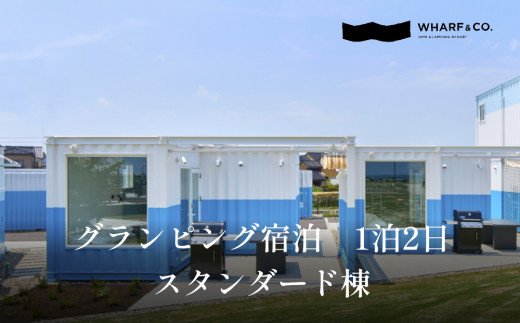 氷見の海のすぐそばで！グランピング宿泊　スタンダード