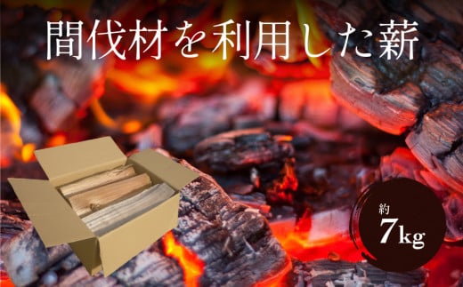 氷見の間伐材を利用した薪7kg