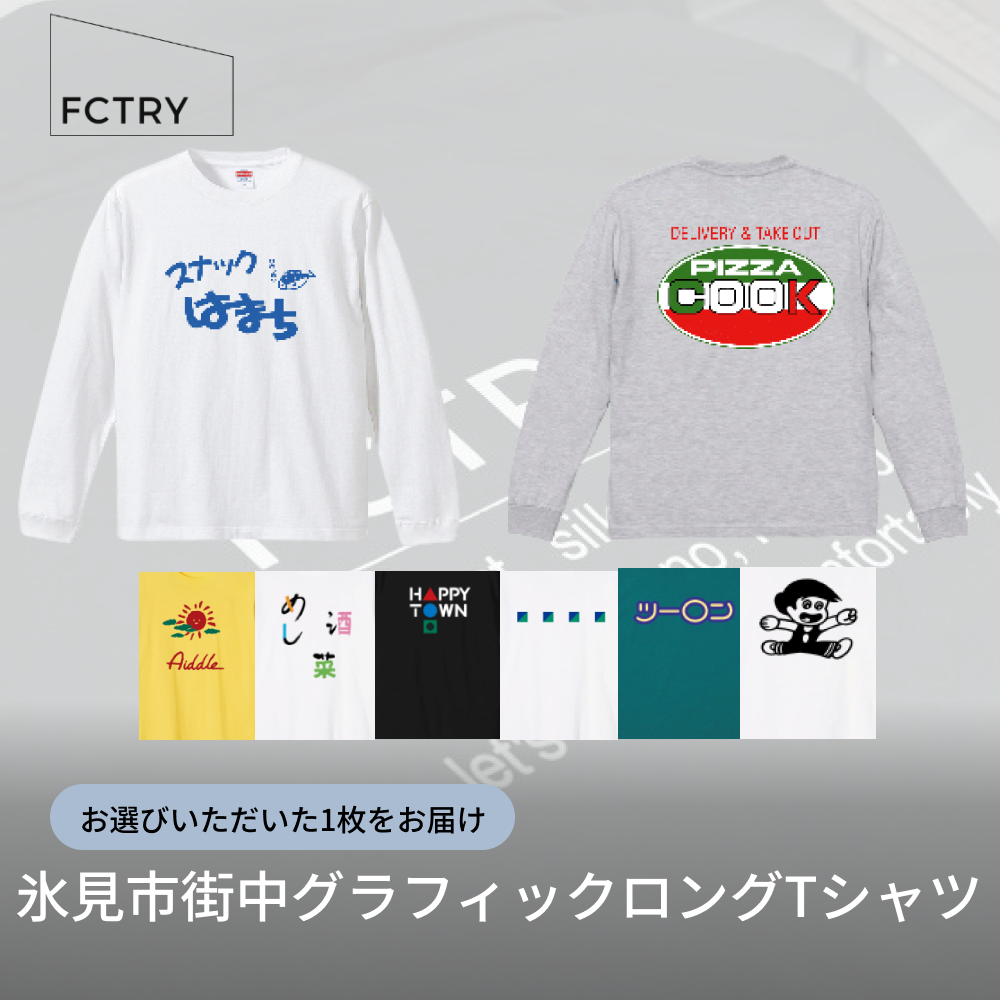 氷見市街中グラフィックロングTシャツ  FCTRY（ファクトリー