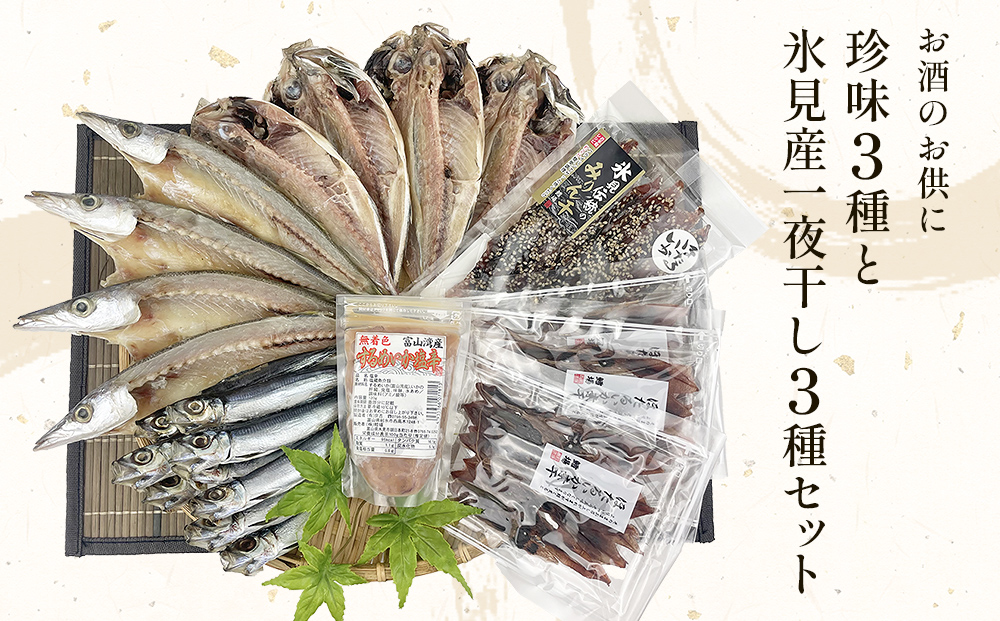 お酒のお供「ほたるいか素干し」「ほたるいか味醂」「す