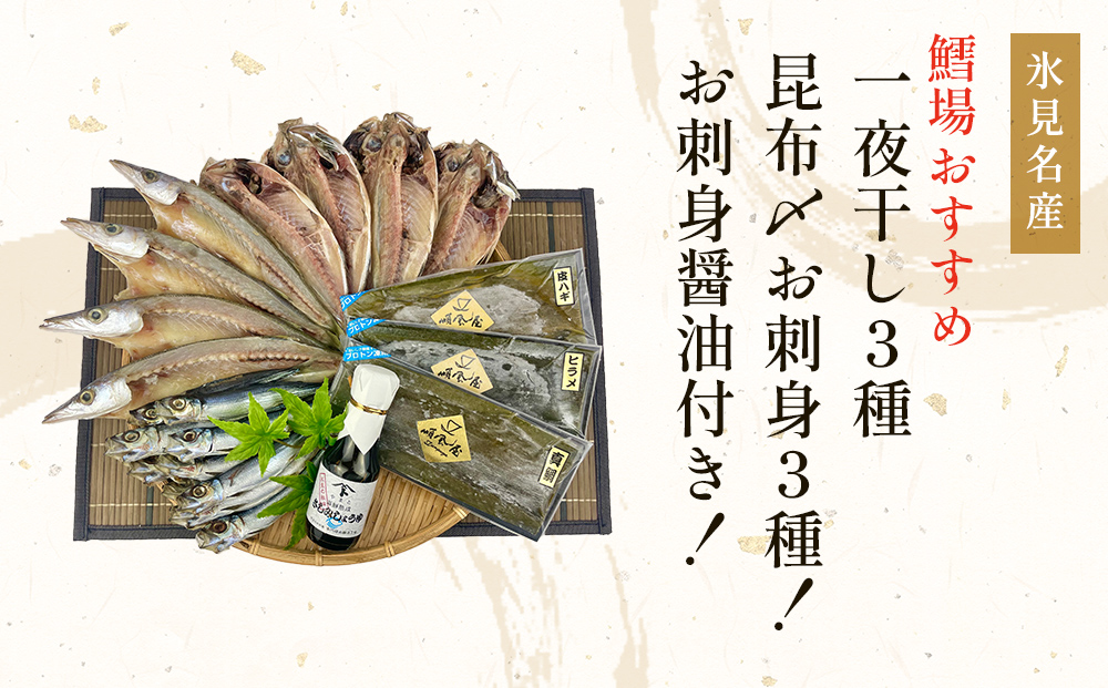 〈日本海氷見の幸７種〉 鱈場おすすめ一夜干し「カマス」