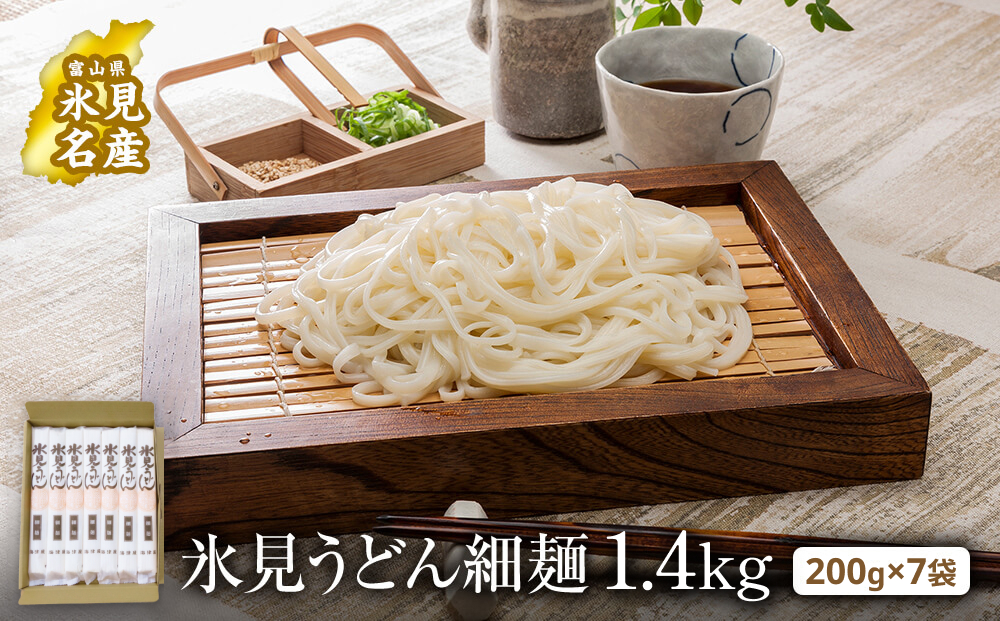 氷見うどん 細麺 200g×7袋（自宅用） 簡易箱でお届け　| 海