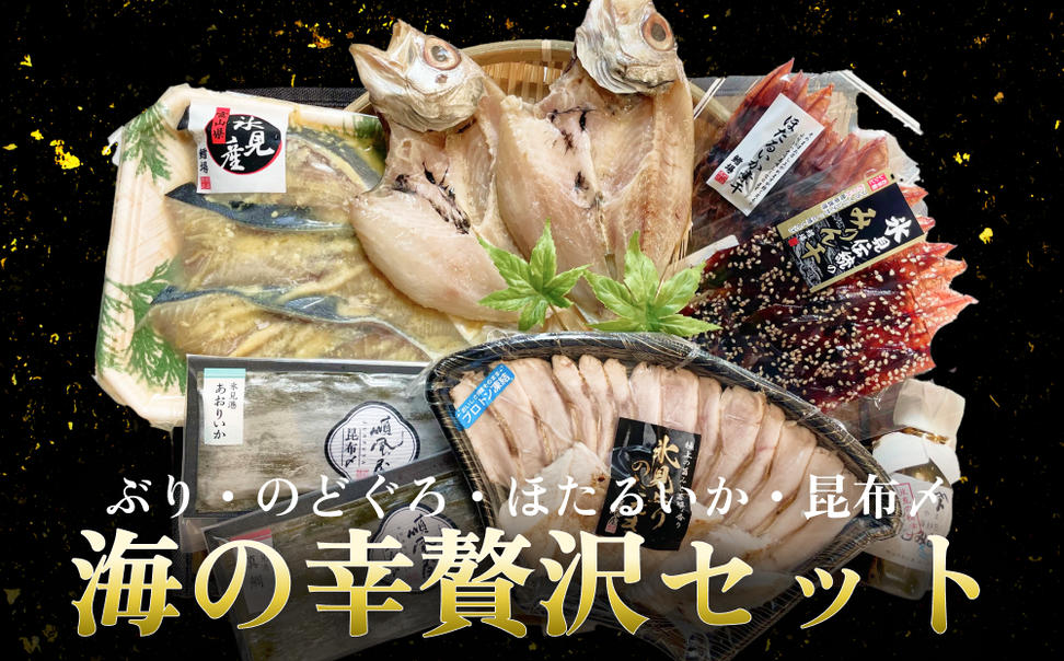 氷見ぶり・のどぐろ・ほたるいか・昆布〆お刺身　鱈場お