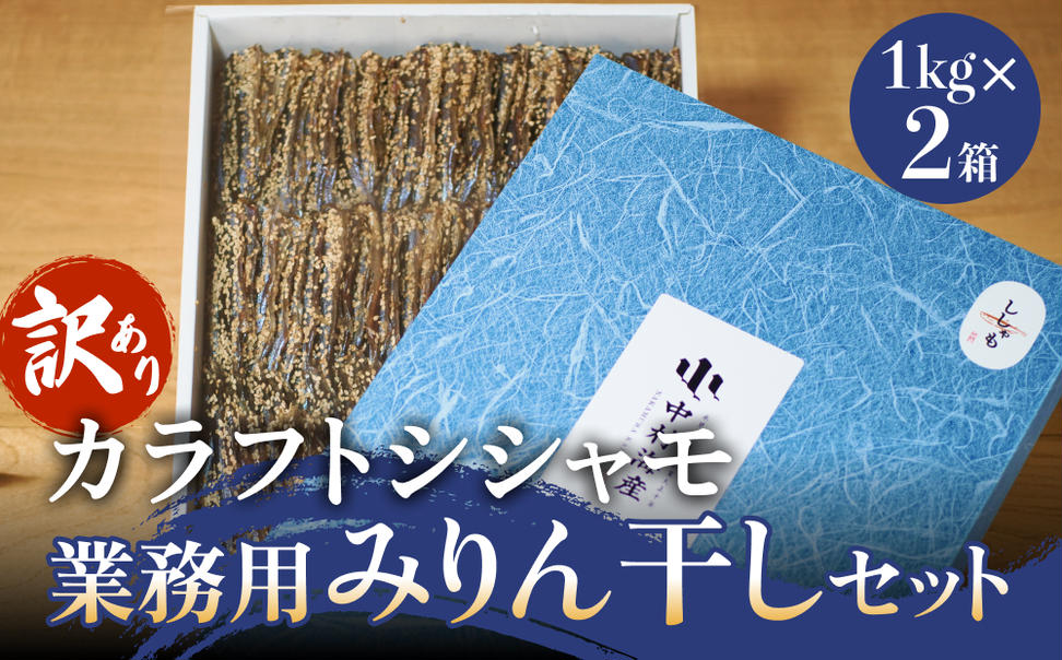 【訳あり】安心安全！お手軽調理！ カラフトししゃも 業務