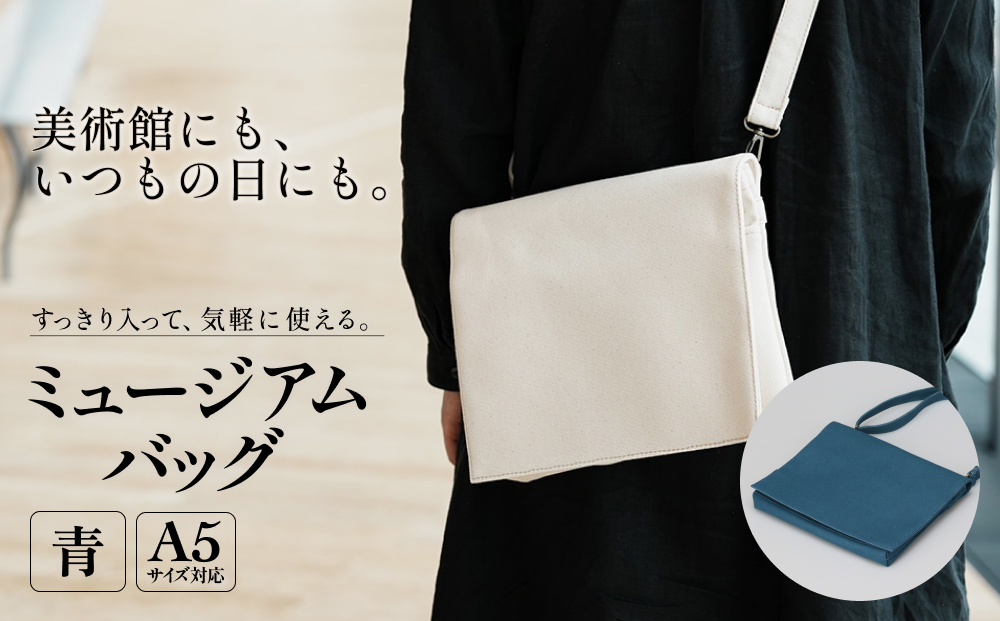ミュージアムバッグ 青 メンズ レディース 斜めがけ ショル