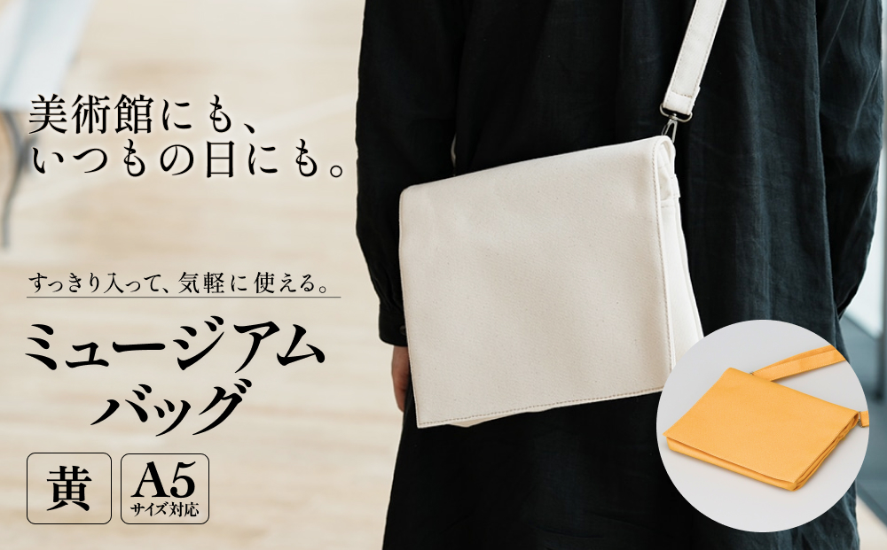ミュージアムバッグ 黄 メンズ レディース 斜めがけ ショル