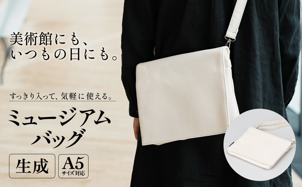ミュージアムバッグ 生成 メンズ レディース 斜めがけ ショ