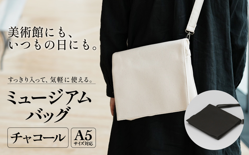 ミュージアムバッグ チャコール メンズ レディース 斜めが